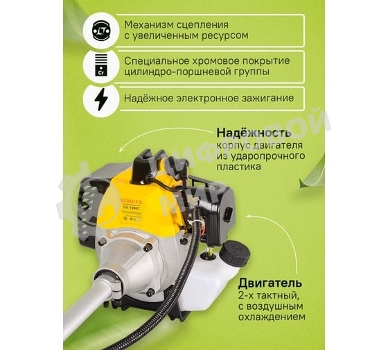 Бензиновый триммер EUROLUX TR-1900T 1900Вт 2-х тактный объем бака 51.7см3