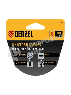 Перчатки универсальные Denzel двойные, ПВХ нанесение, размер 8