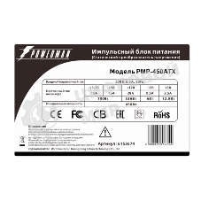 Блок питания Inwin/Powerman PMP-450ATX, 450Вт, 80мм, серый