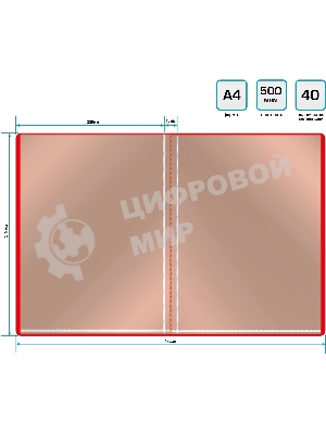 Папка с 40 прозрачными вкладками Silwerhof Eco A4, пластик, 0.5мм, красный