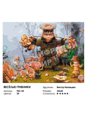 Картина по номерам БЕЛОСНЕЖКА 953-AS Веселые грибники