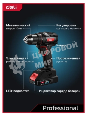 Дрель-шуруповерт Deli DE-CZ20-1D2, 20 В, 2 Ач, 70 Нм, бесщеточный, ударный