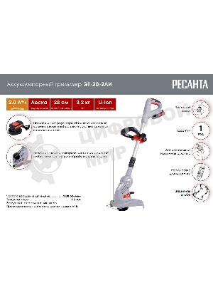 Аккумуляторный триммер Ресанта ЭТ-20-2ЛИ