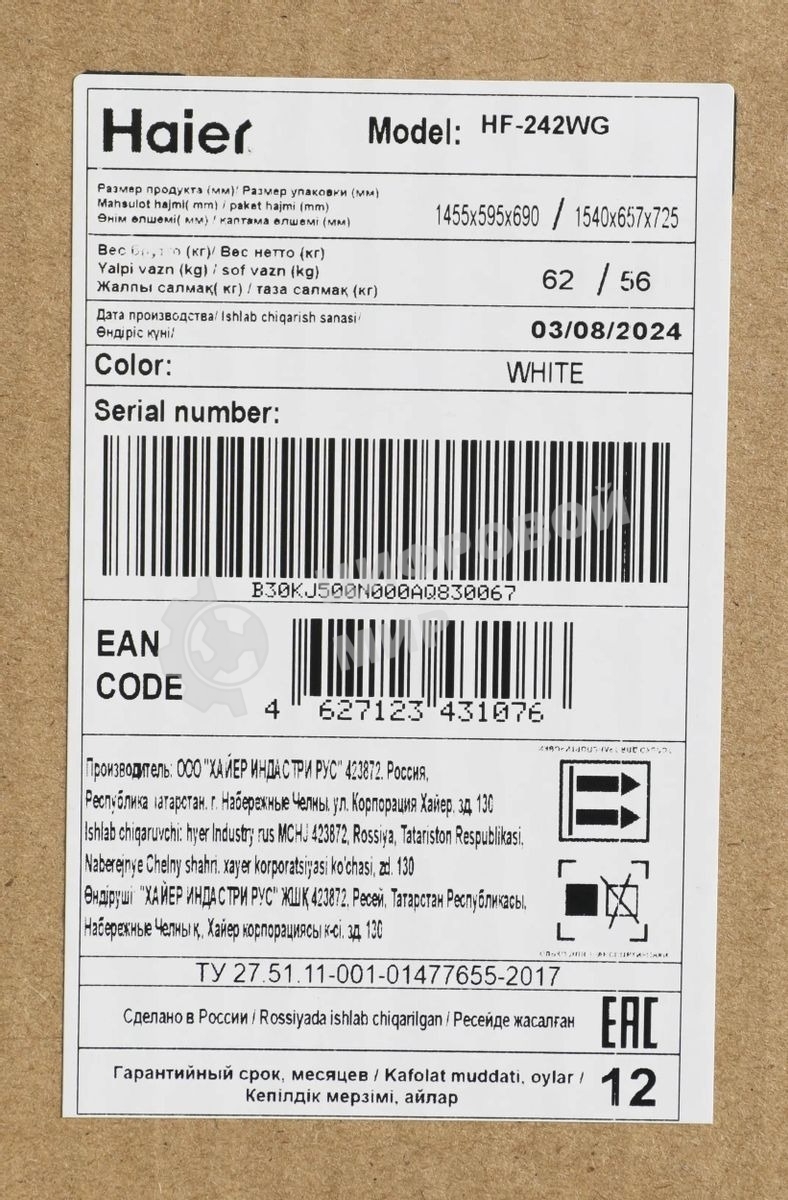 Морозильная камера Haier HF-242WG, белый, 215л, 4 ящика