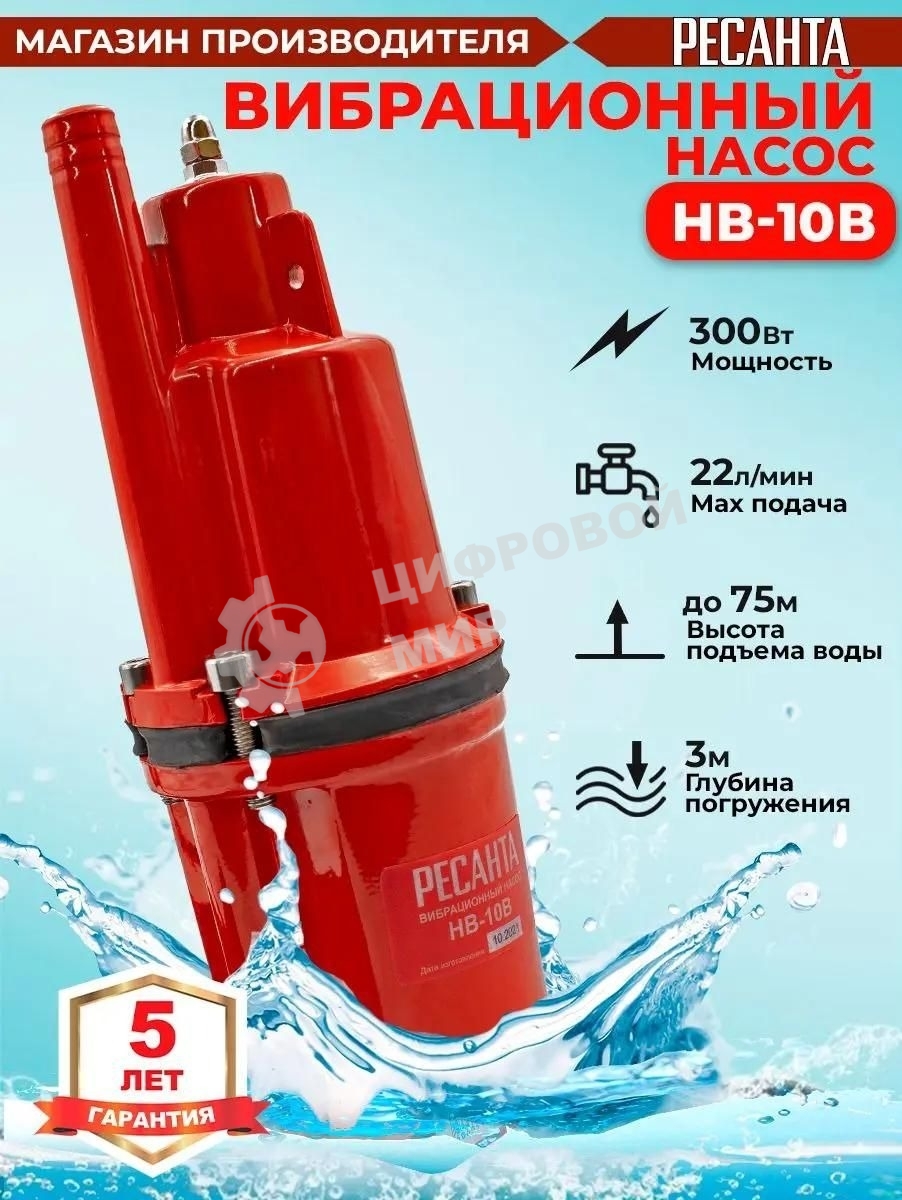 Насос вибрационный Ресанта НВ-10В 77/8/1