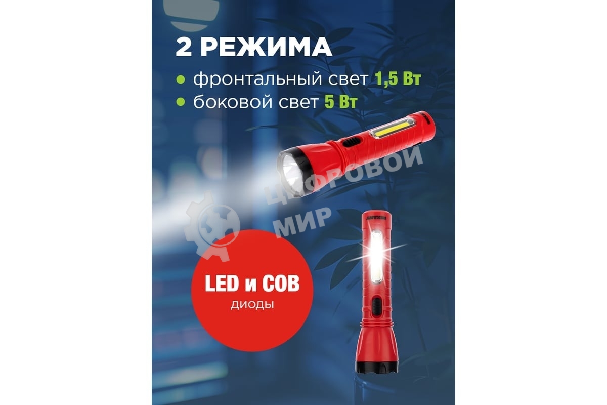 Фонарь рабочий/поисковый Rexant головной + боковой свет 1,5 Вт + 5Вт СОВ боковой, встроенный аккумулятор, зарядка напрямую от сети (евророзетка) 220 В