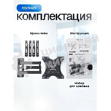 Кронштейн ELTRONIC 10-15 для телевизора настенный наклонно-поворотный от 26
