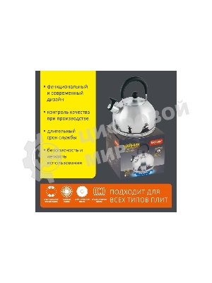 Чайник из нерж. стали MALLONY ГОРОДА РОССИИ со свистком 2,5 л, с рисунком, меняющим цвет