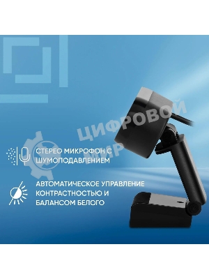 Веб-камера OKLICK OK-C008FH 1920x1080, 30 кадр/с, USB Type-A, микрофон (шумоподавление), автоматическая фокусировка, универсальное крепление