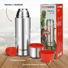 Термос Starwind 20-1000 1 л, серебристый/красный, картонная коробка