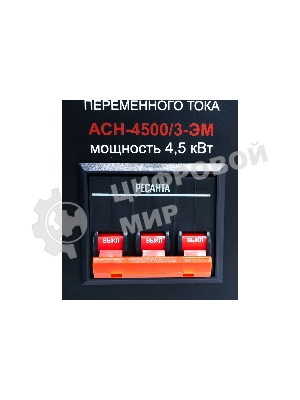 Стабилизатор трехфазный Ресанта АСН-4 500/3