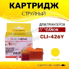Картридж струйный Colouring CG-CLI-426Y Yellow с чипом водный (9 мл) для Canon IP4840/MG5140/MG5240/MG6140/MG8140