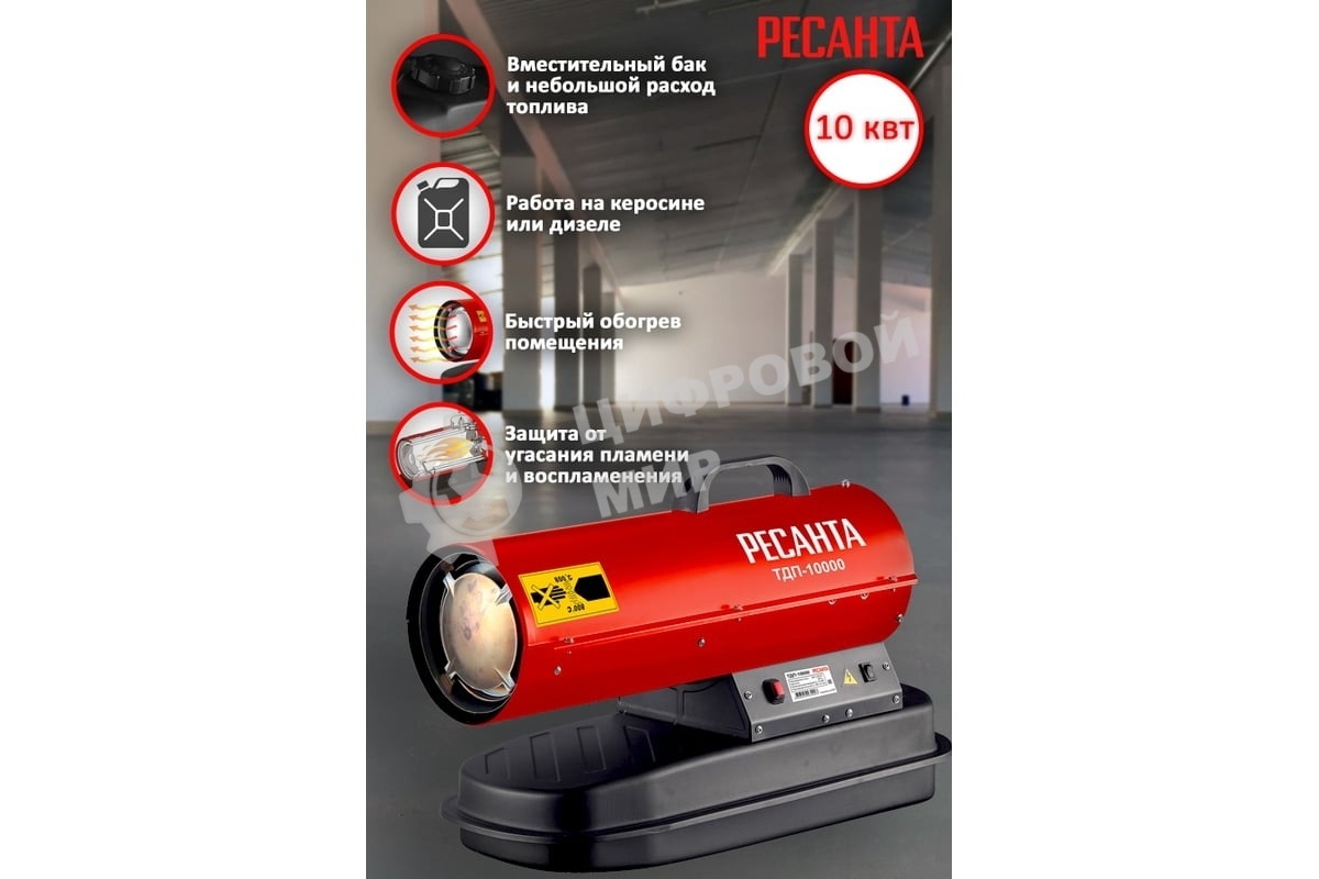 Тепловая дизельная пушка Ресанта ТДП-10000