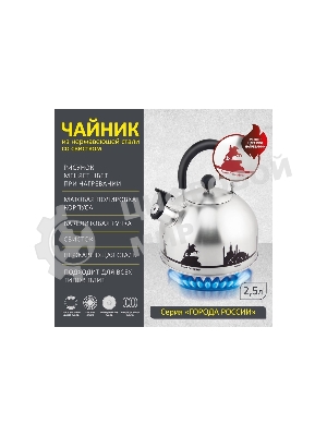 Чайник из нерж. стали MALLONY ГОРОДА РОССИИ со свистком 2,5 л, с рисунком, меняющим цвет