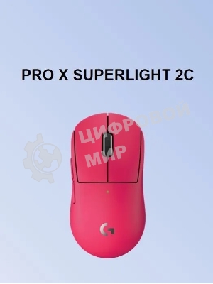 Мышь игровая беспроводная Logitech G PRO X Superlight 2C Pink (910-007549)