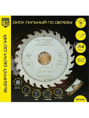 Диск пильный по дереву Berger BG1646 d=190 мм d(посад.)=30 мм (циркулярные пилы) (упак.: 1 шт)