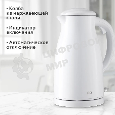 Чайник электрический BQ KT1709S белый. Мощность:1800/Объем:1,5
