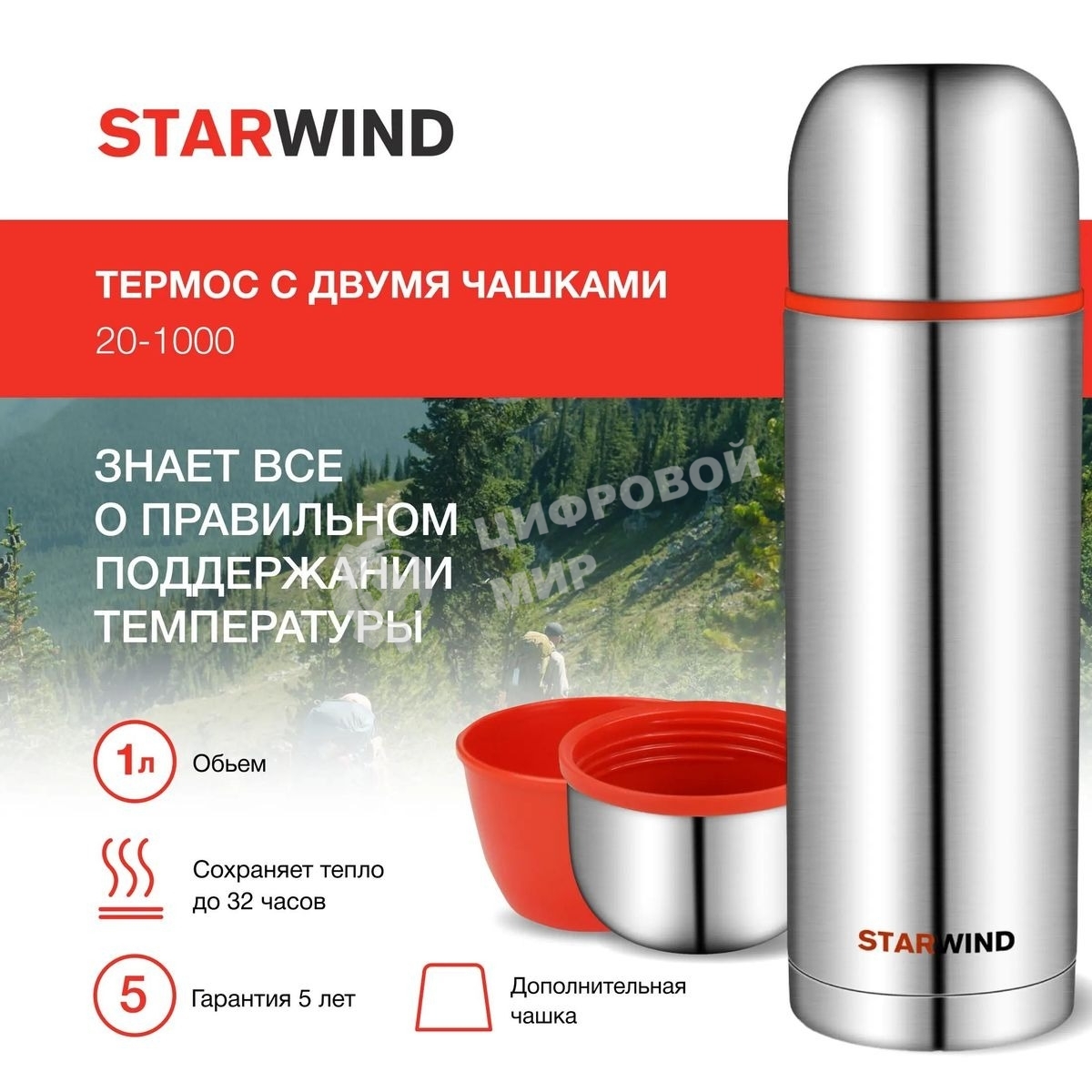 Термос Starwind 20-1000 1 л, серебристый/красный, картонная коробка
