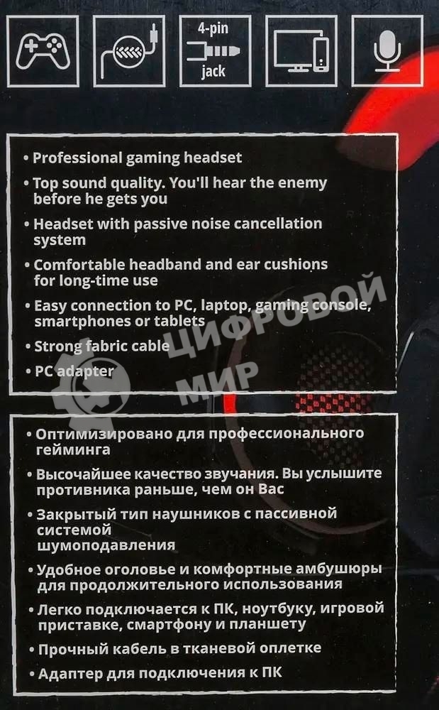 Игровые стереонаушники с микрофоном SVEN AP-G988MV, черный-красный Игровые стереонаушники с микрофоном SVEN AP-G988MV, черный-красный