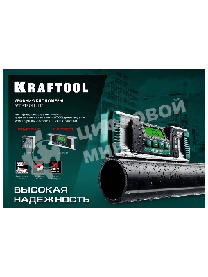 Уровень-уклономер электронный KRAFTOOL EXTREM
