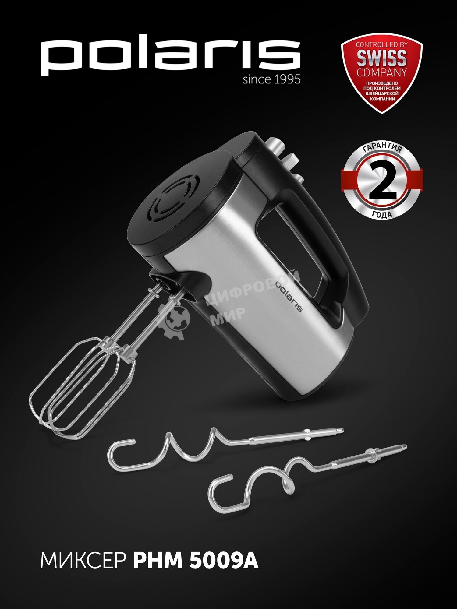 Миксер Polaris PHM5009A черный ручной 500 Вт