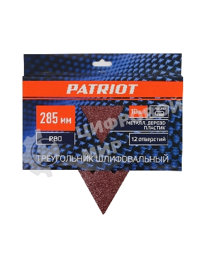 Треугольник шлифовальный PATRIOT на липучке, 285мм, 12 отверстий, Р80, 10 шт