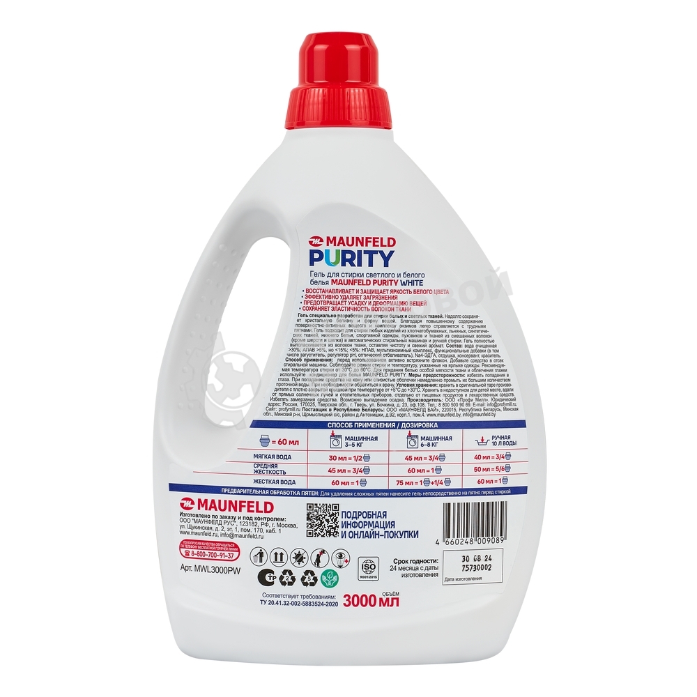 Гель для стирки Maunfeld Purity белый 3000 мл MWL3000PW