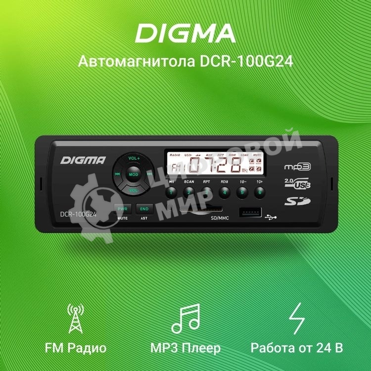 Автомагнитола Digma DCR-100G24 1DIN 4x45Вт