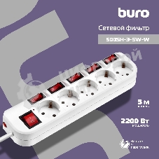 Сетевой фильтр Buro 500SH-3-SW-W 3 м, 5 розеток, белый, коробка