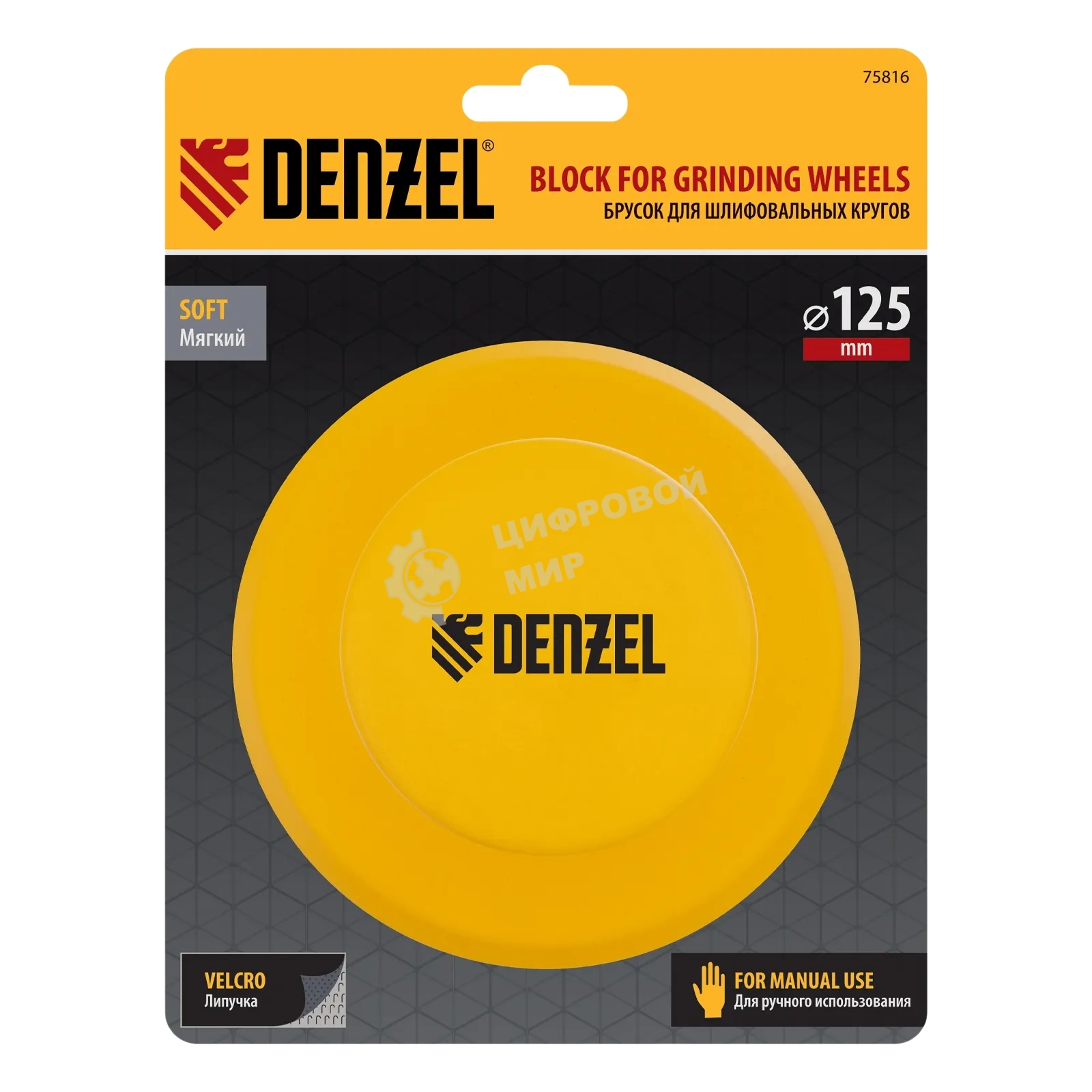 Брусок для шлифования Denzel круглый, 125 мм, с 