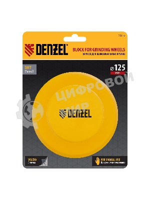Брусок для шлифования Denzel круглый, 125 мм, с 