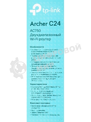 Роутер беспроводной TP-Link Archer C24 AC750 10/100BASE-TX белый
