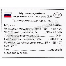 Акустическая система SVEN SPS-604 2.0 черный 4Вт