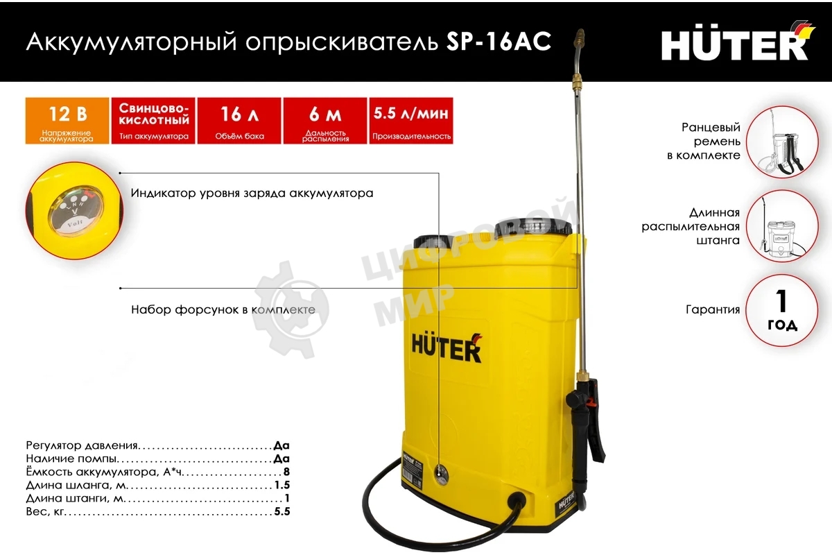 Опрыскиватель аккумуляторный Huter SP-16AC 70/13/29