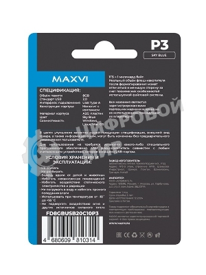 Флешка USB Maxvi P3 8Gb USB 2.0 sky blue, монолит с колпачком, ABS пластик