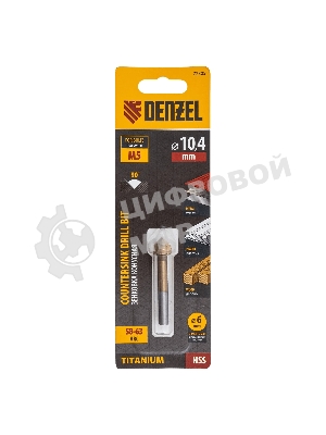 Зенковка конусная Denzel под М5, HSS, по металлу, цилиндрический хвостовик