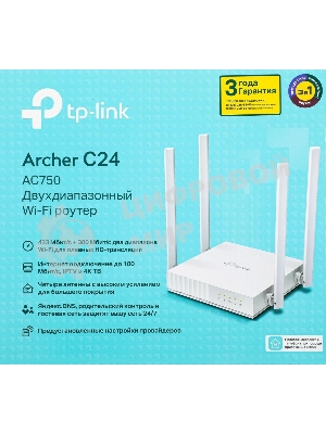 Роутер беспроводной TP-Link Archer C24 AC750 10/100BASE-TX белый
