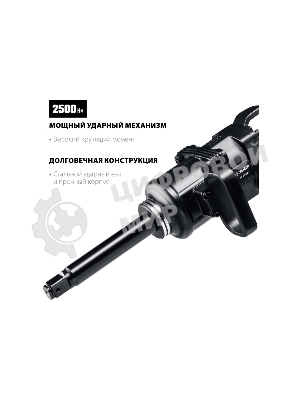 ГайковертЗубр ПГ-2500 ударный пневматический, 1