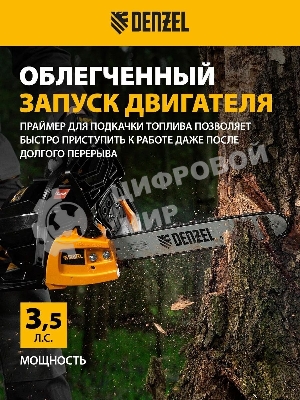 Пила цепная бензиновая Denzel DGS-5218, шина 45 см, 52см3, 3,5 л.с., шаг 0,325, паз 1,5 мм,