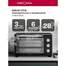 Электрическая мини-печь Krona OFEN 28 BL