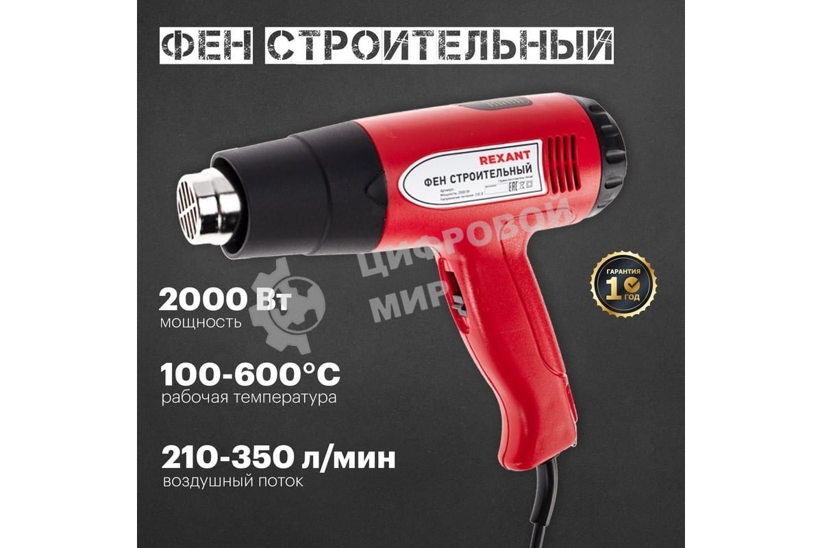 Фен технический Rexant, 230 В/1500 Вт 