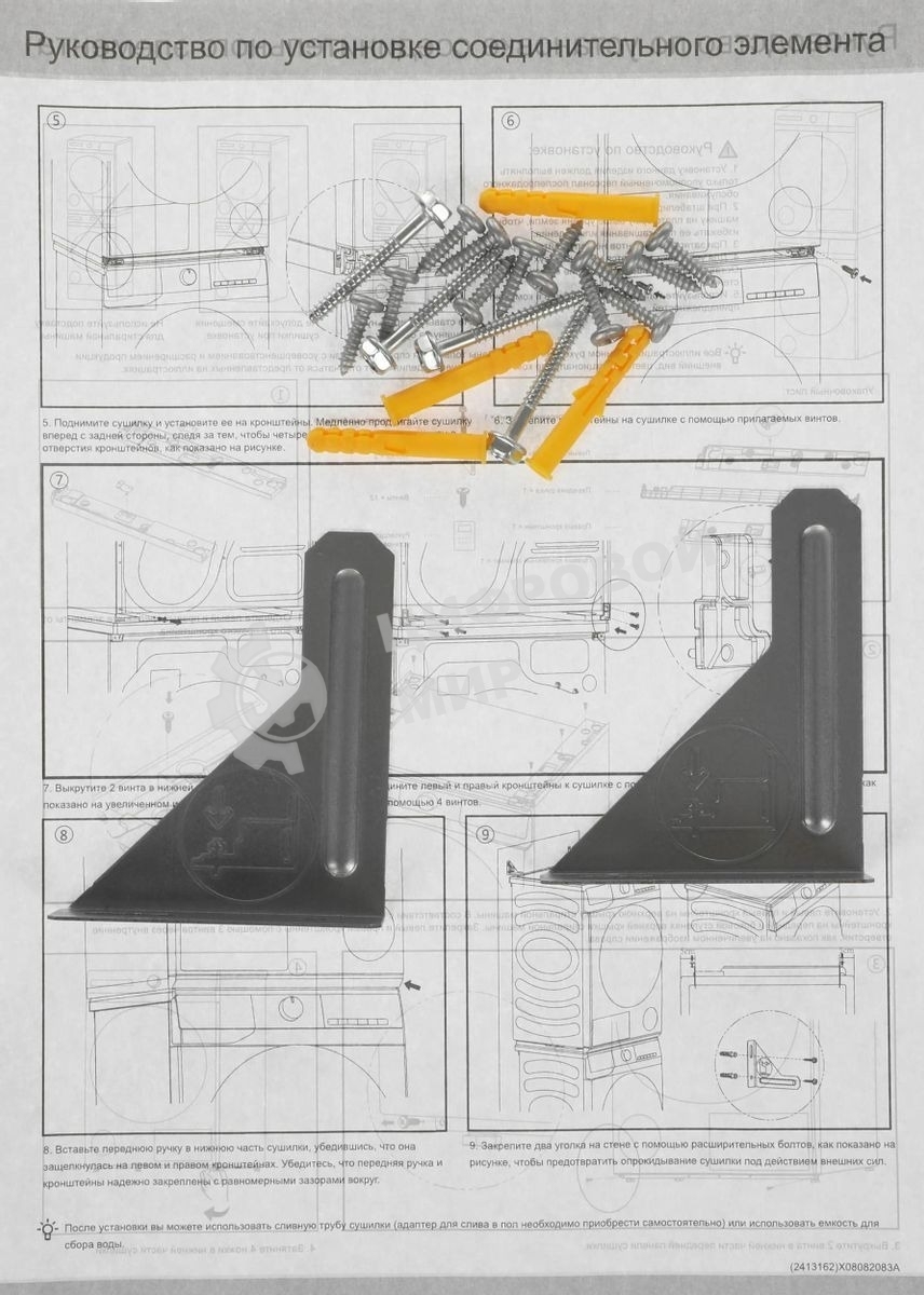 Комплект соединительный для сушильных и стиральных машин Gorenje SKHNE80W/C белый 700гр (упак: 1шт)