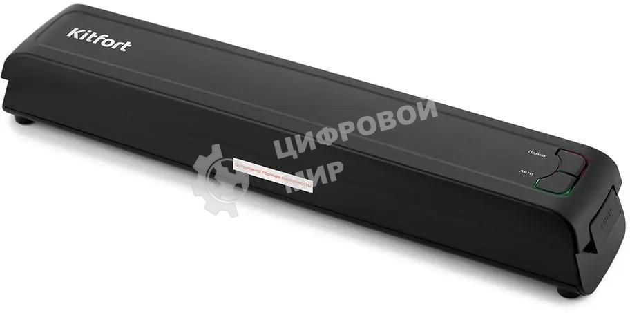 Вакуумный упаковщик Kitfort KT-1507 100Вт черный