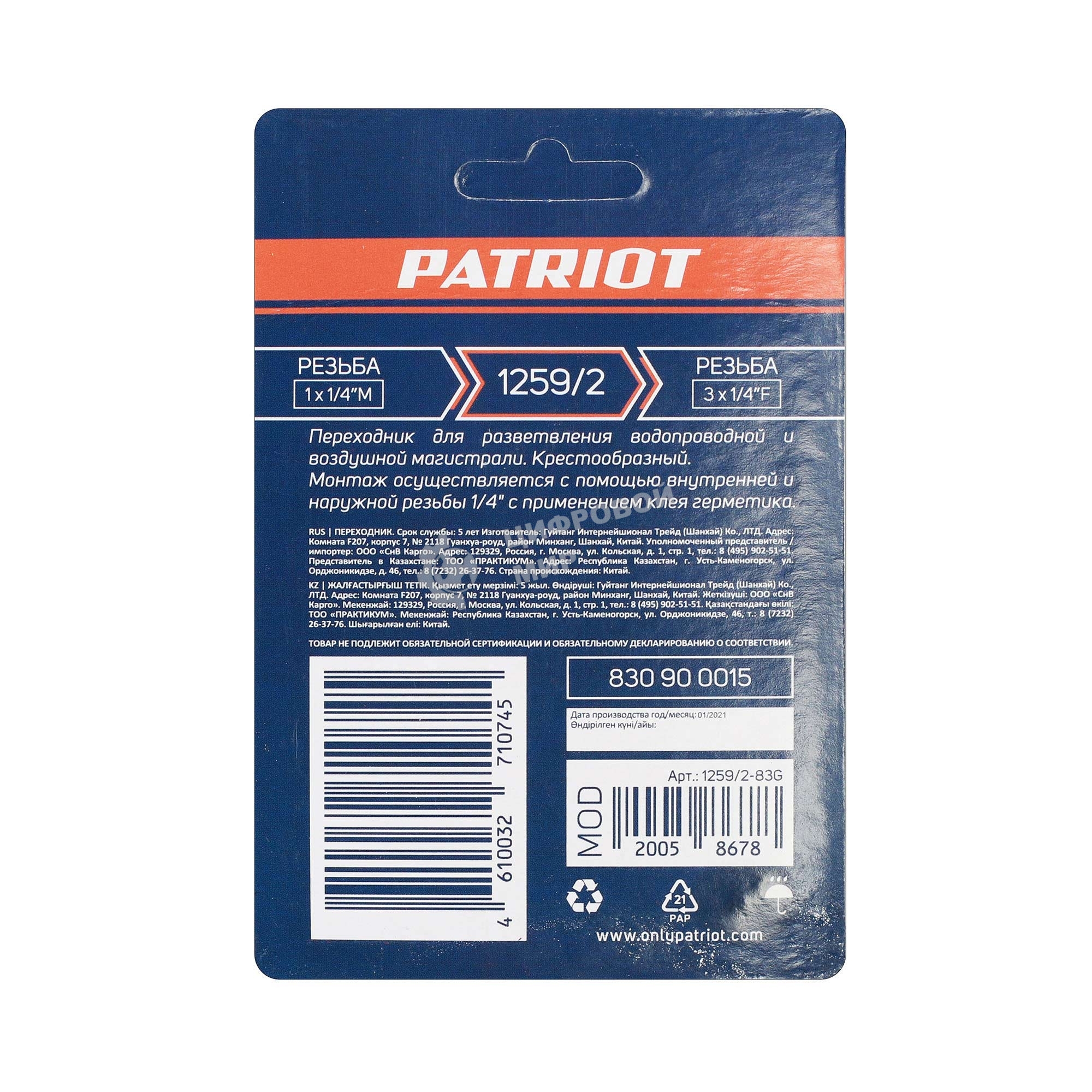 Переходник PATRIOT 1259/2 (крест 1/4