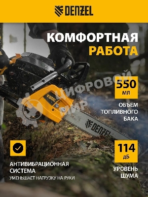 Пила цепная бензиновая Denzel DGS-5218, шина 45 см, 52см3, 3,5 л.с., шаг 0,325, паз 1,5 мм,