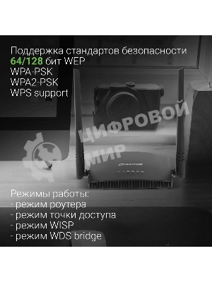 Роутер беспроводной Digma DWR-N301 N300 10/100BASE-TX черный (упак.:1шт)