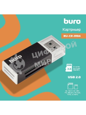 Кард-ридер Buro BU-CR-3104/черный/MMC/MS/MS Duo/MS Pro/RS-MMC/SD/SDHC/TF/mini-SD/USB 2.0/пластик