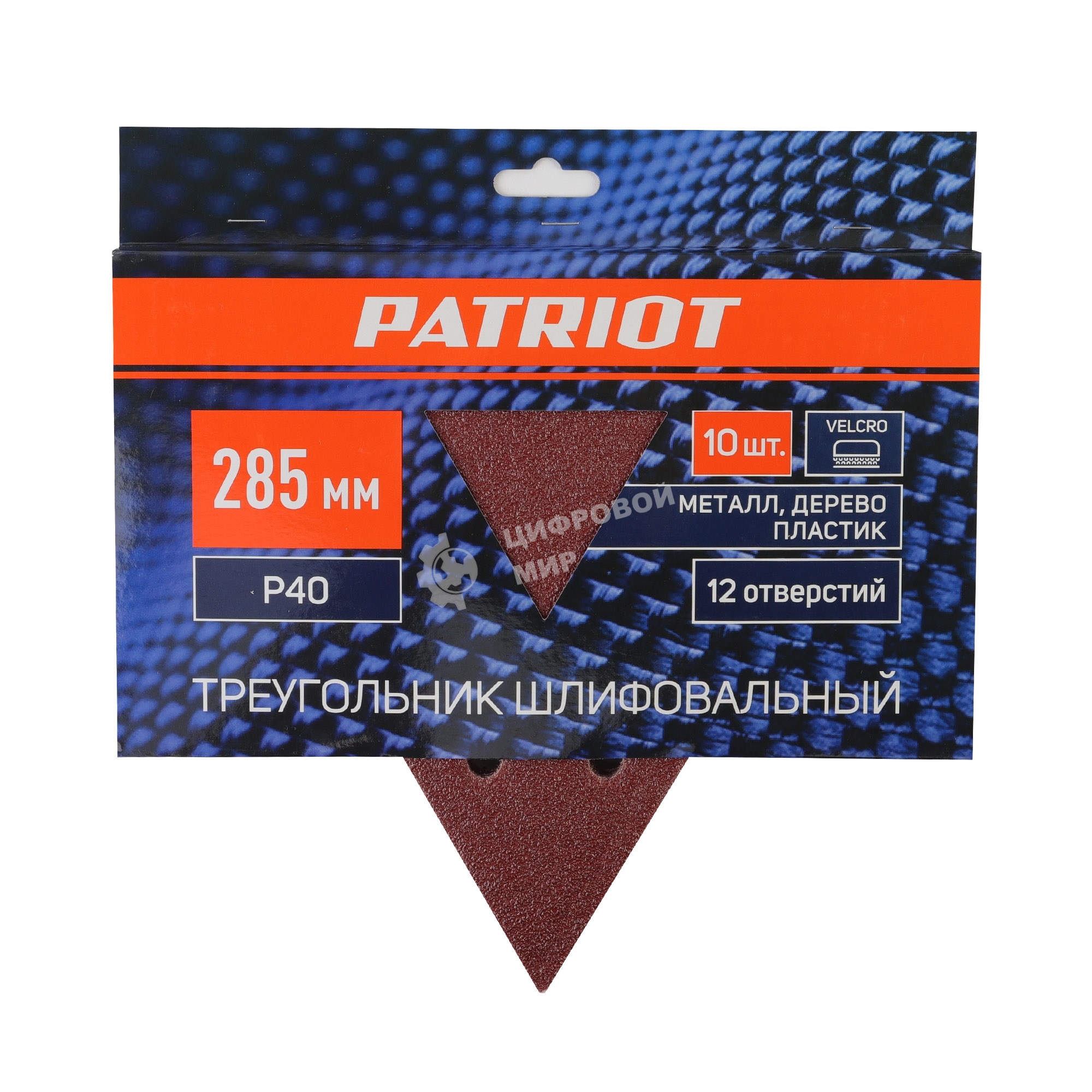 Треугольник шлифовальный PATRIOT на липучке, 285мм, 12 отверстий, Р40, 10 шт