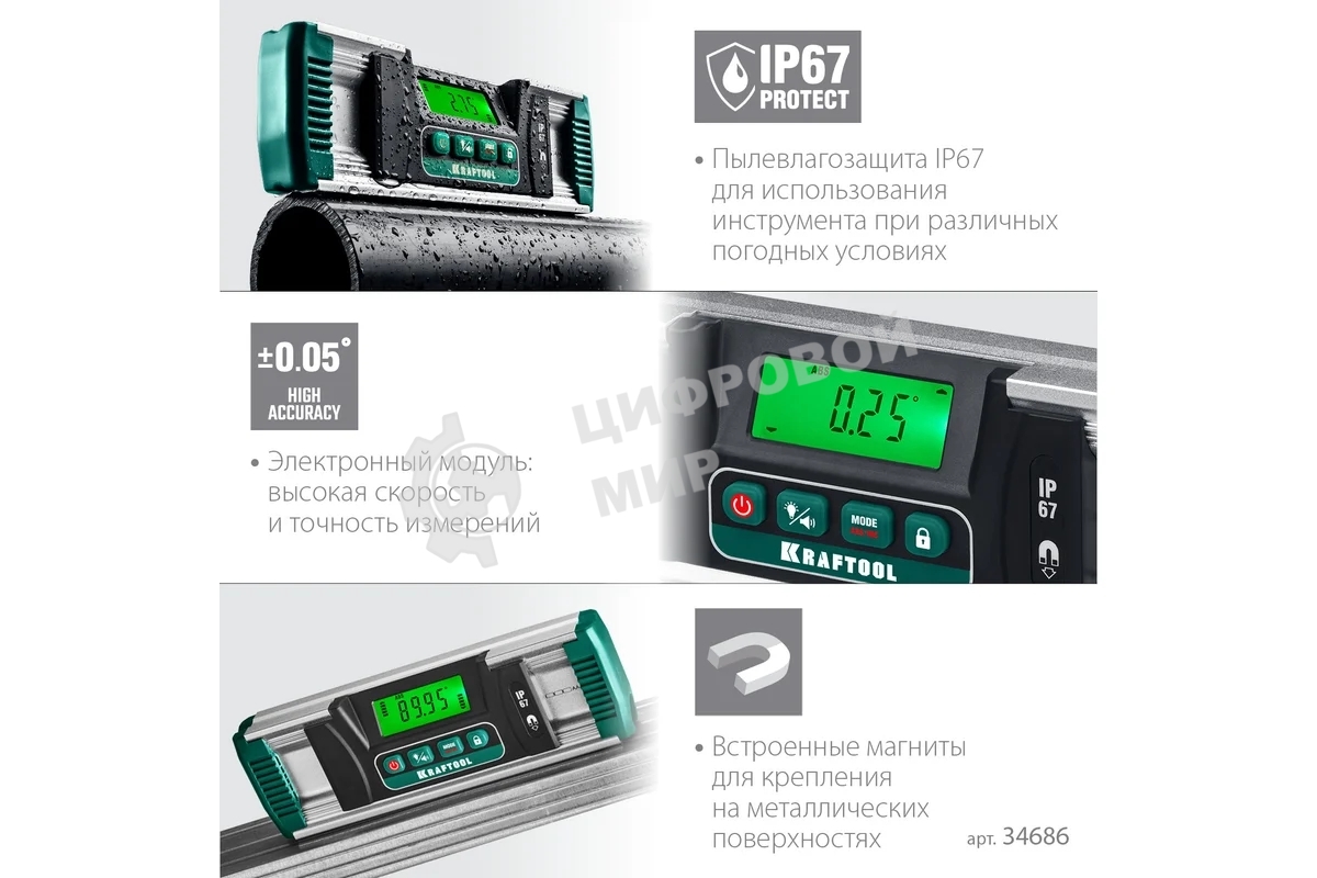 Уровень-уклономер электронный KRAFTOOL EXTREM