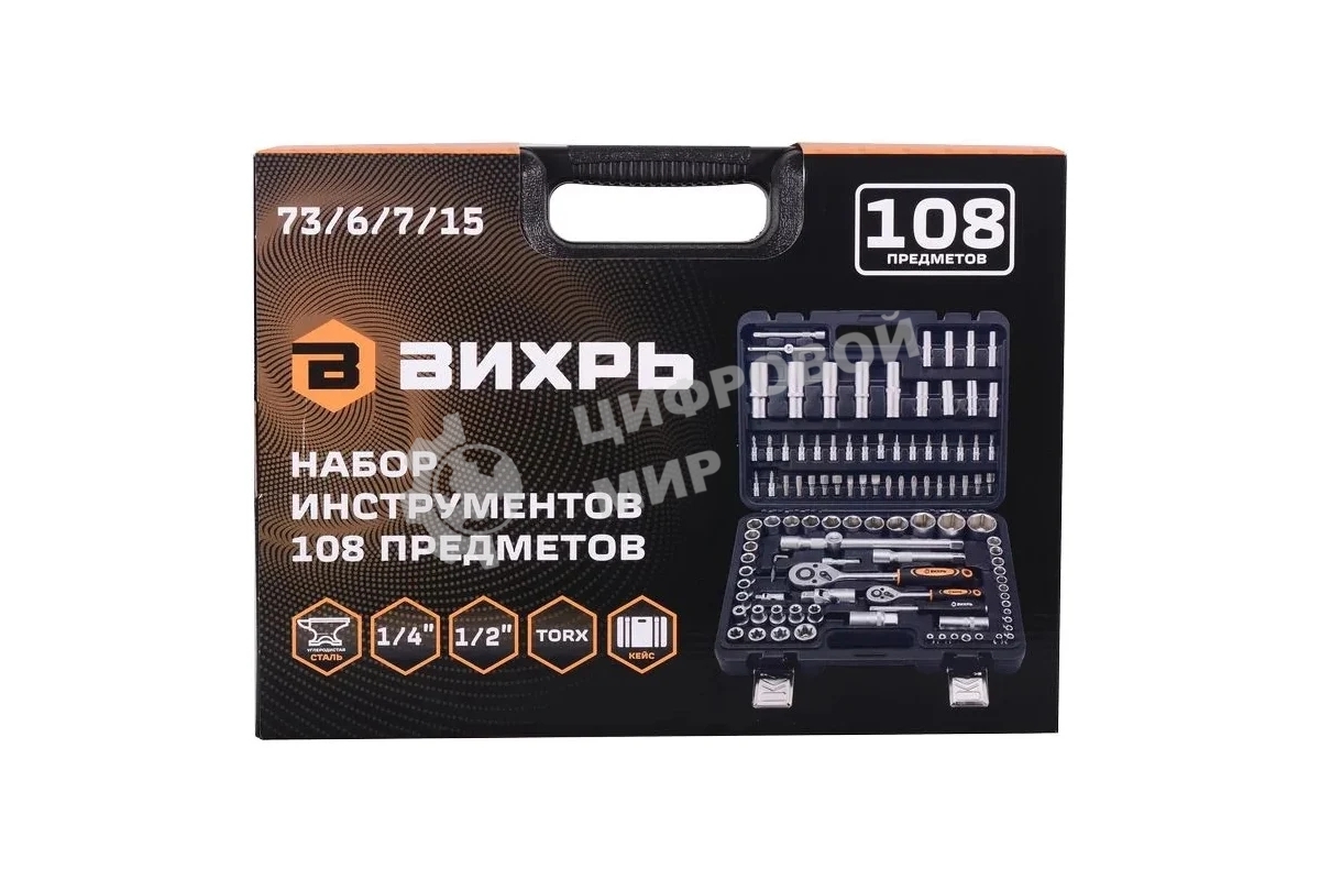 Набор инструментов Вихрь 1/2